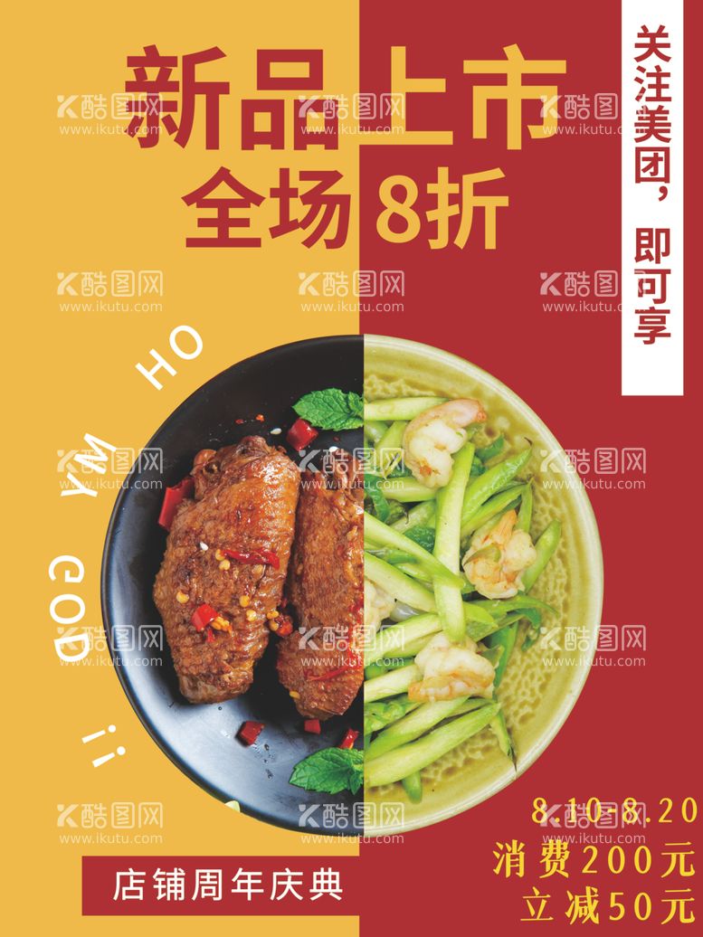 编号：25862101281209473293【酷图网】源文件下载-水煮鱼餐饮新品