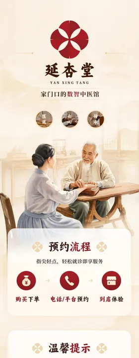 美团团购中医品牌详情页