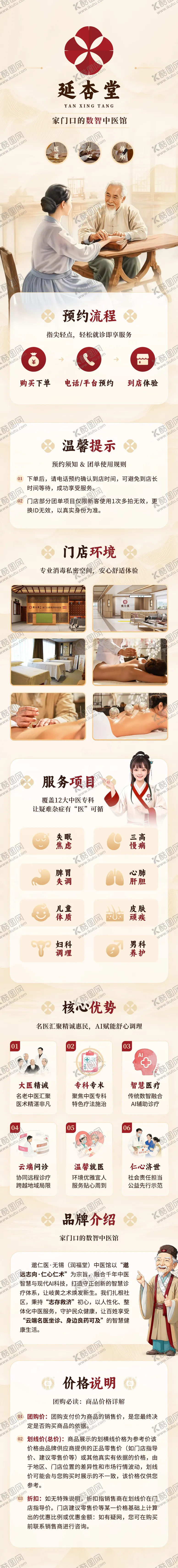 编号：36014206151532596266【酷图网】源文件下载-美团团购中医品牌详情页