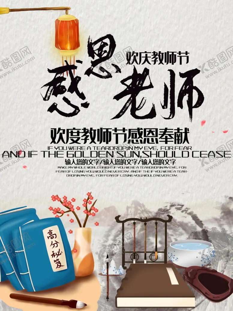 编号：37864506281631071683【酷图网】源文件下载-教师节