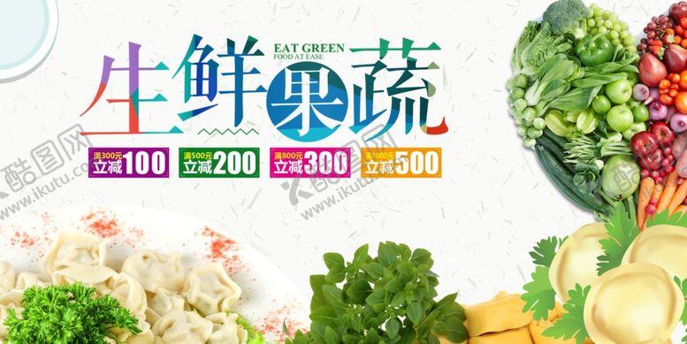 编号：72666711020428566328【酷图网】源文件下载-新鲜生鲜果蔬大集合