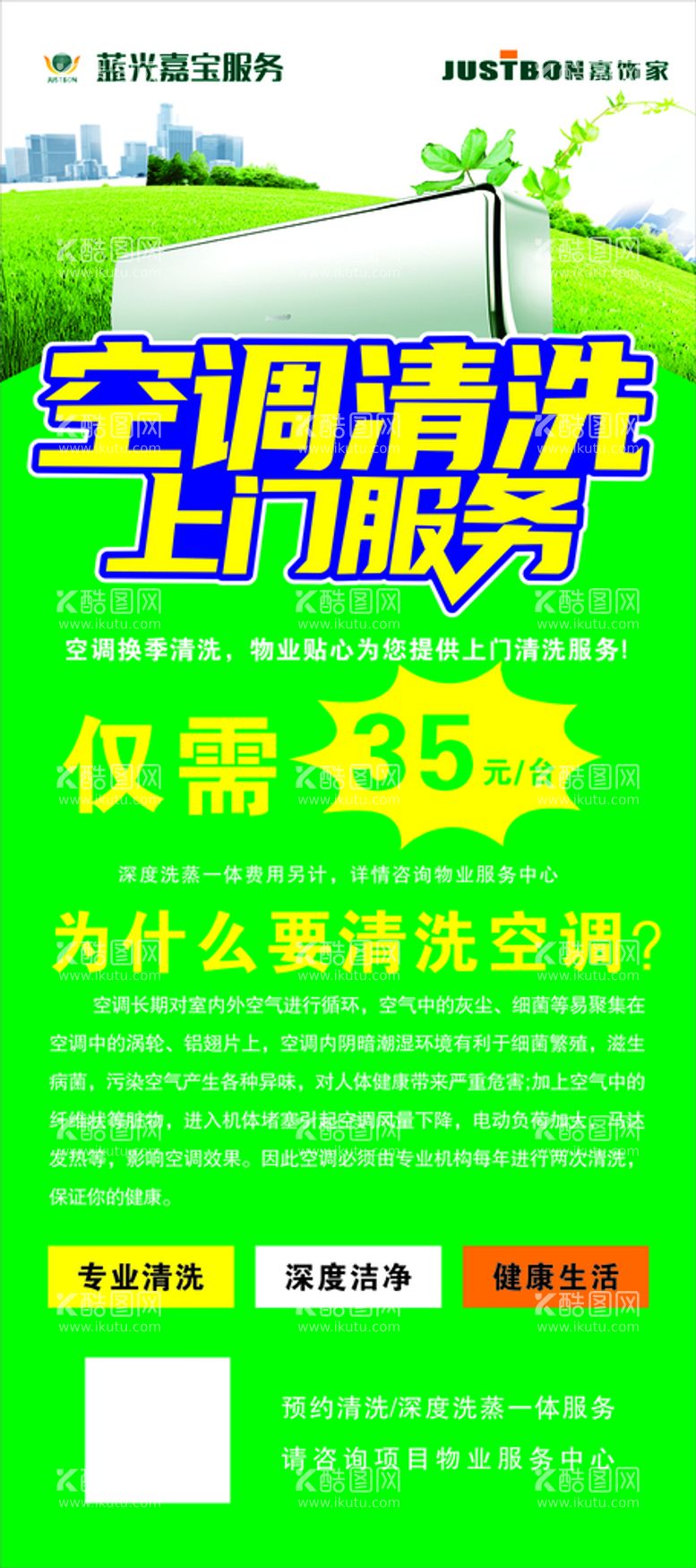 编号：80100901251728553243【酷图网】源文件下载-空调清洗展架 海报