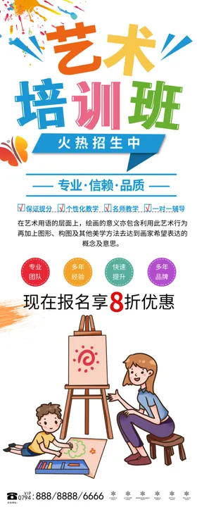 艺术培训班