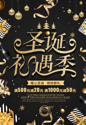 圣诞节海报首页嘉年华大促活动