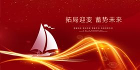 边界与未来企业年会活动海报素材