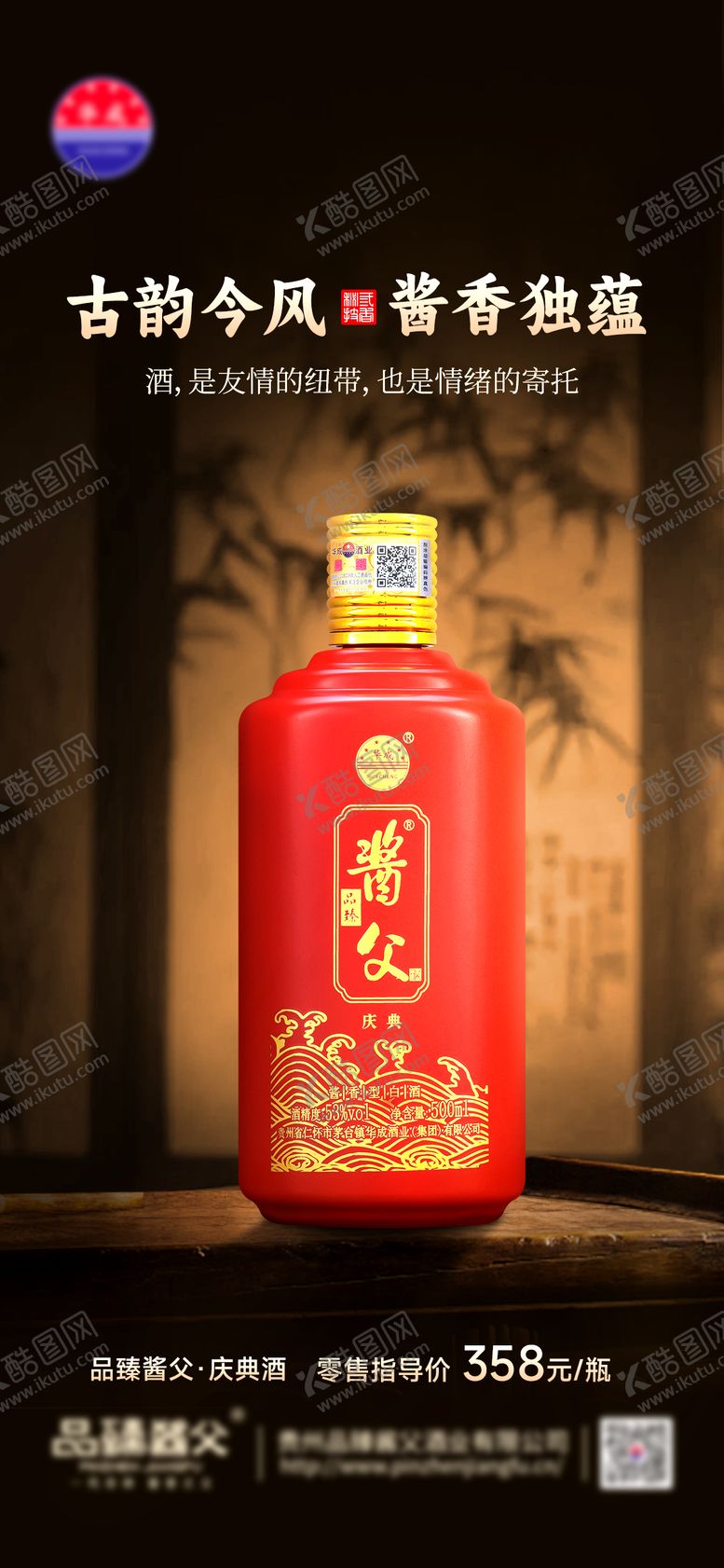 编号：51564111302147248479【酷图网】源文件下载-白酒产品海报