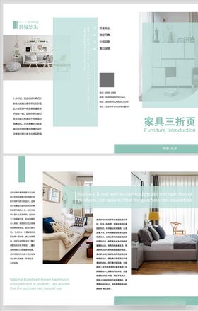 水墨家具三折页