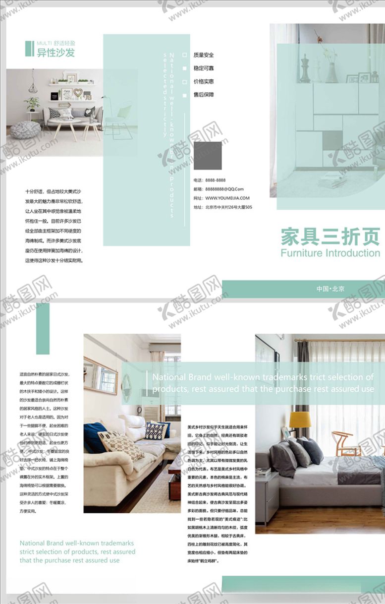 编号：65911007130537281173【酷图网】源文件下载-家具三折页