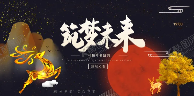 编号：74544606261110305805【酷图网】源文件下载-筑梦未来