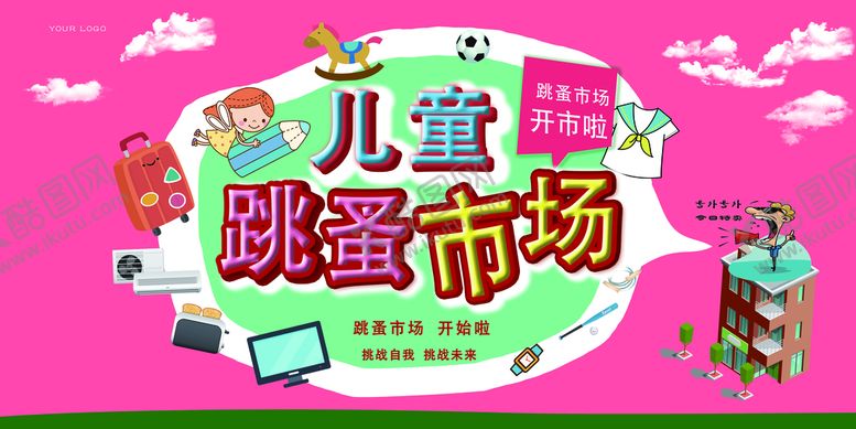 编号：10578210050113039086【酷图网】源文件下载-跳蚤市场宣传背景