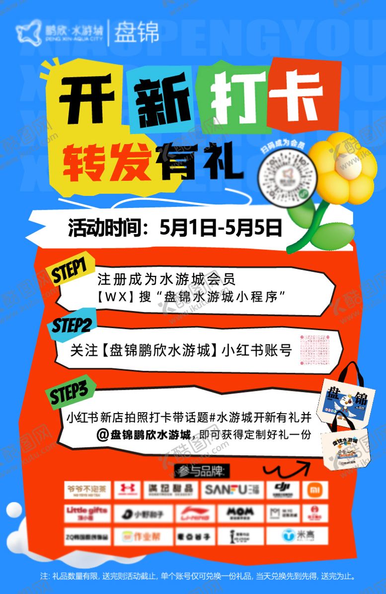 编号：59325507181409451073【酷图网】源文件下载-新店开业打卡