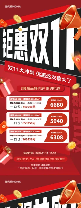 双十一五重礼特价房活动系列海报