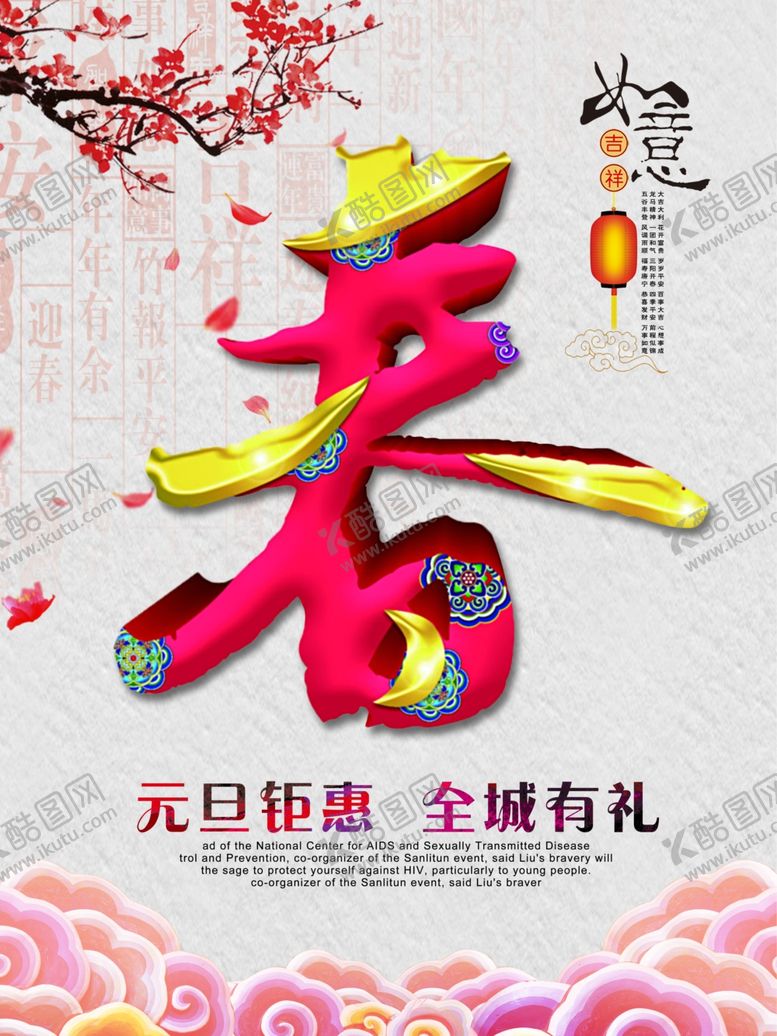 编号：66330210222016506970【酷图网】源文件下载-春节快乐