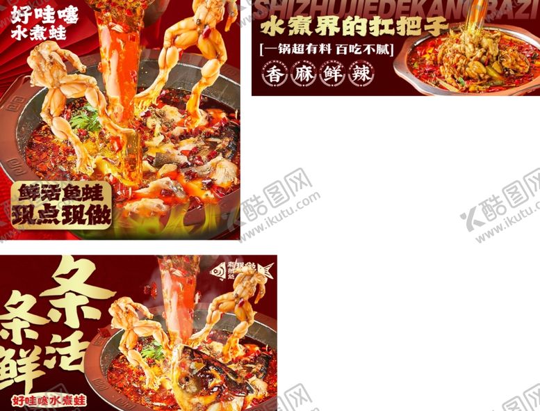 编号：50862211022016196614【酷图网】源文件下载-牛蛙火锅