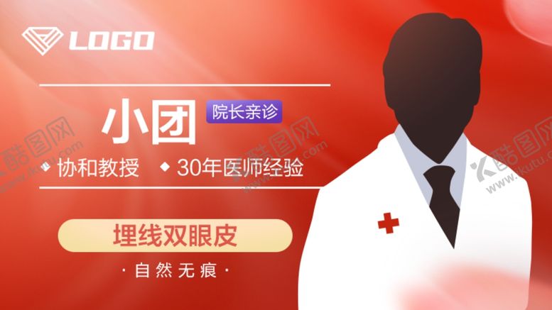 编号：69227305140353381429【酷图网】源文件下载-院长亲诊美团头图模板
