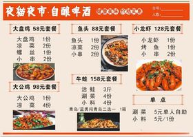 夜猫夜市套餐