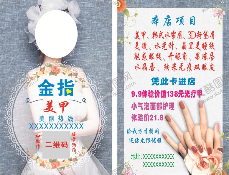 编号：16039109272314324398【酷图网】源文件下载-美甲