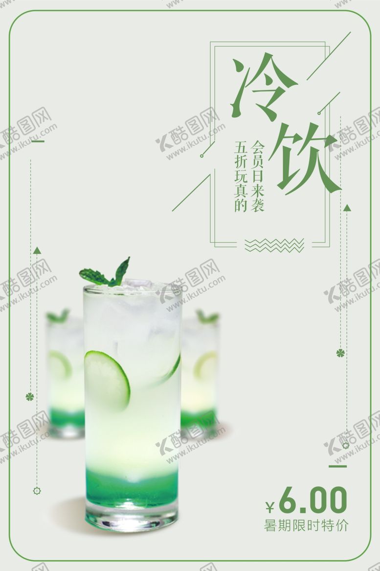 编号：40348809262139246580【酷图网】源文件下载-夏日冷饮