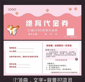 代金券