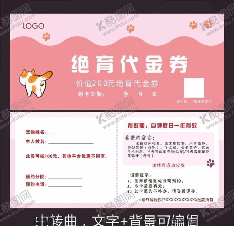 编号：34695707030721335818【酷图网】源文件下载-代金券