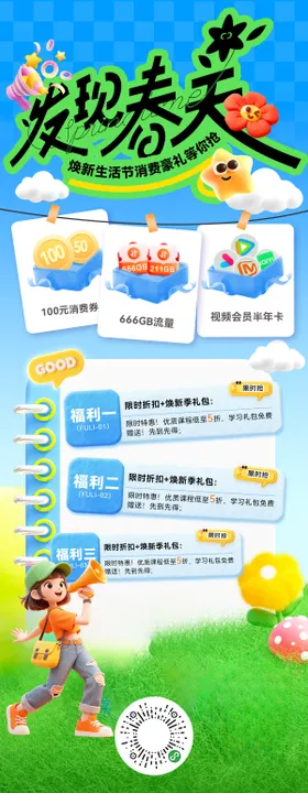 春日商场商业购物节焕新季活动优惠券消