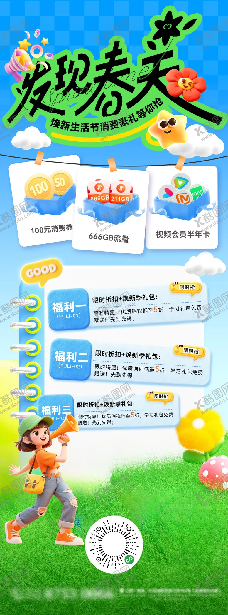 编号：60087604140341479896【酷图网】源文件下载-春日商场商业购物节焕新季活动优惠券消