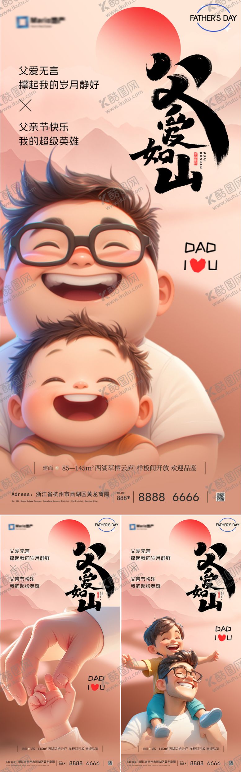编号：22874906152326577523【酷图网】源文件下载-父亲节海报