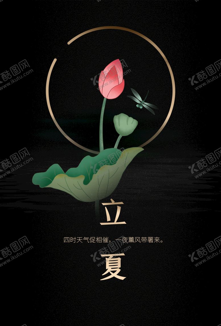 编号：20983609230435327528【酷图网】源文件下载-立夏