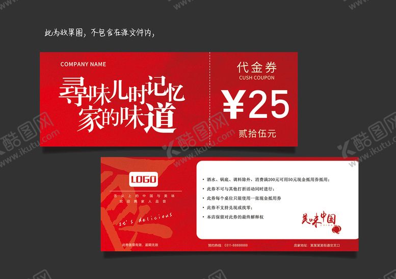 编号：73219809230157183264【酷图网】源文件下载-代金券