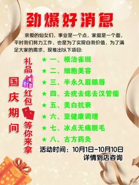 国庆好消息高档美容院