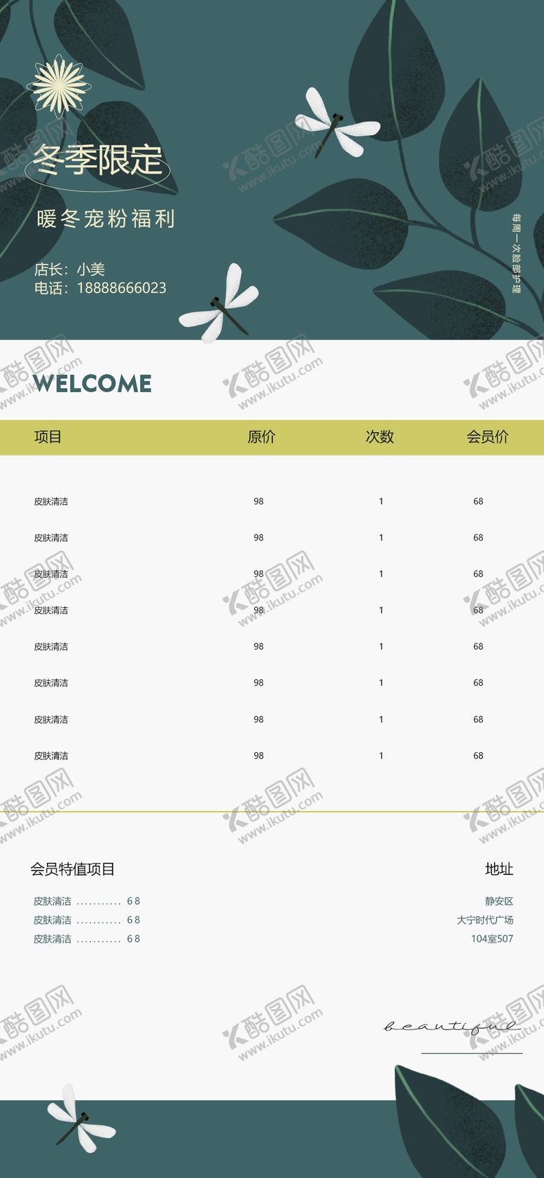 编号：16552310301138029170【酷图网】源文件下载-美业美容价格表活动宣传海报