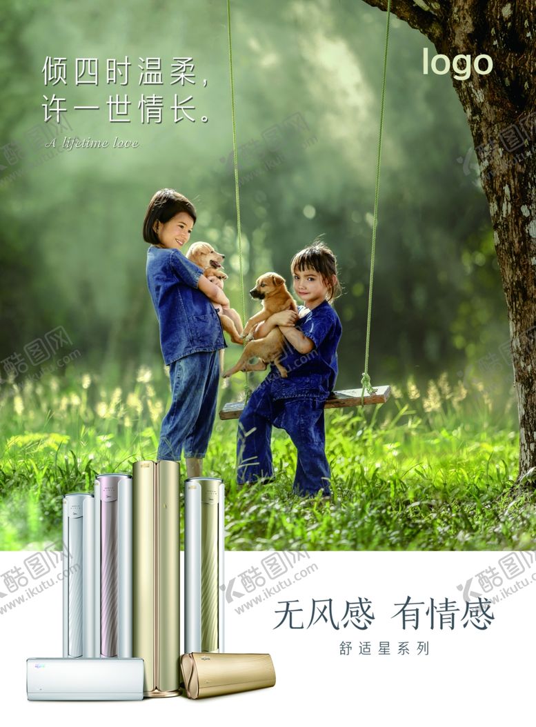 编号：42080509121806321749【酷图网】源文件下载-舒适星无风感