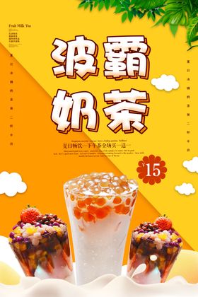 奶茶