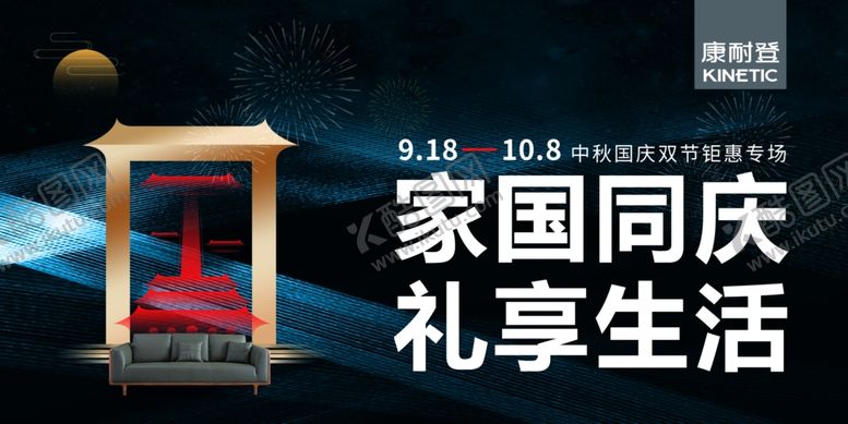编号：78603005160325269161【酷图网】源文件下载-康耐登