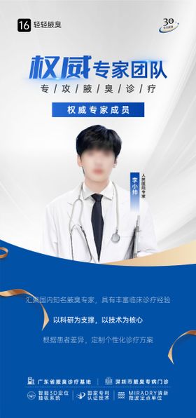 腋臭医生专家团队介绍