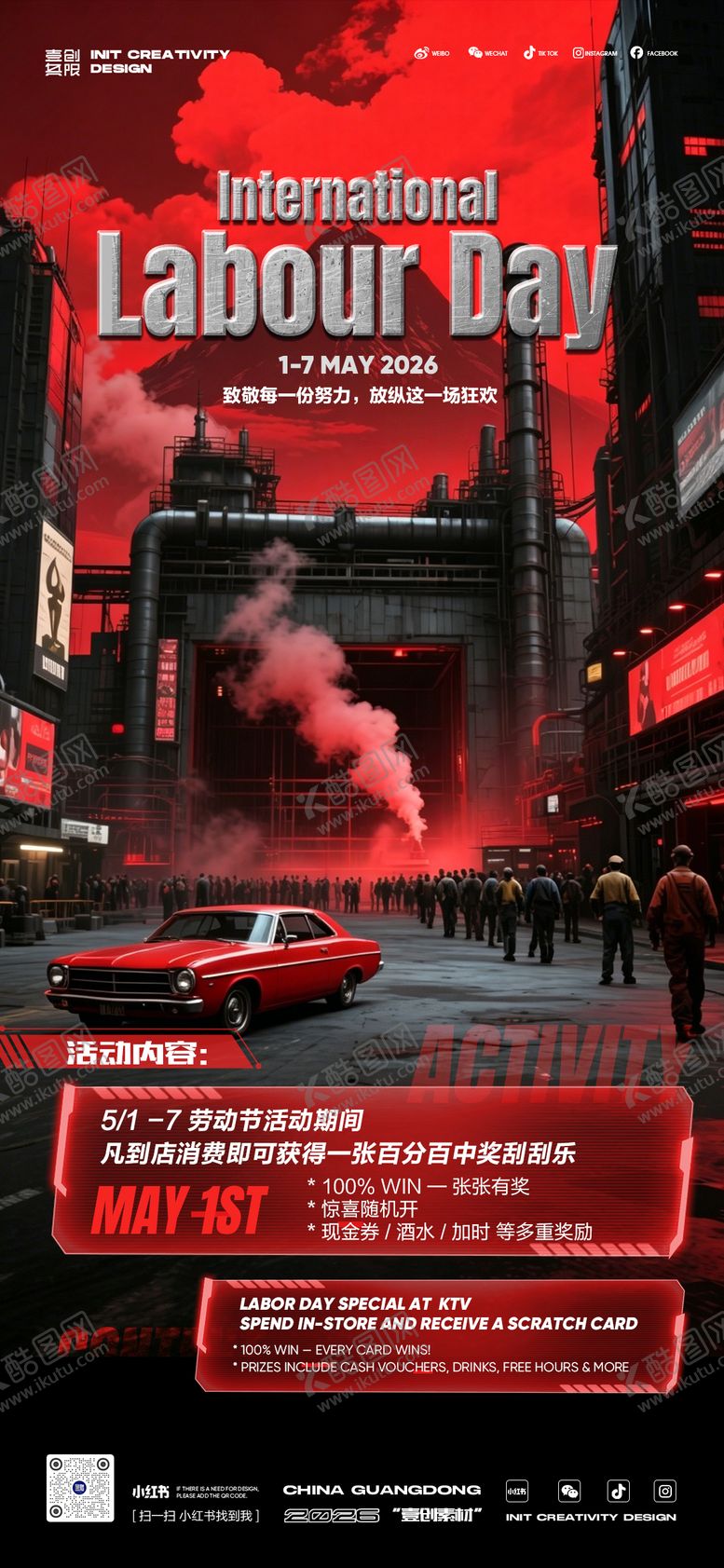 编号：64178704250100564927【酷图网】源文件下载-五一劳动节开门红