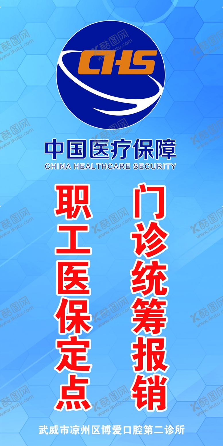 编号：16361602241300566220【酷图网】源文件下载-中国医疗保障