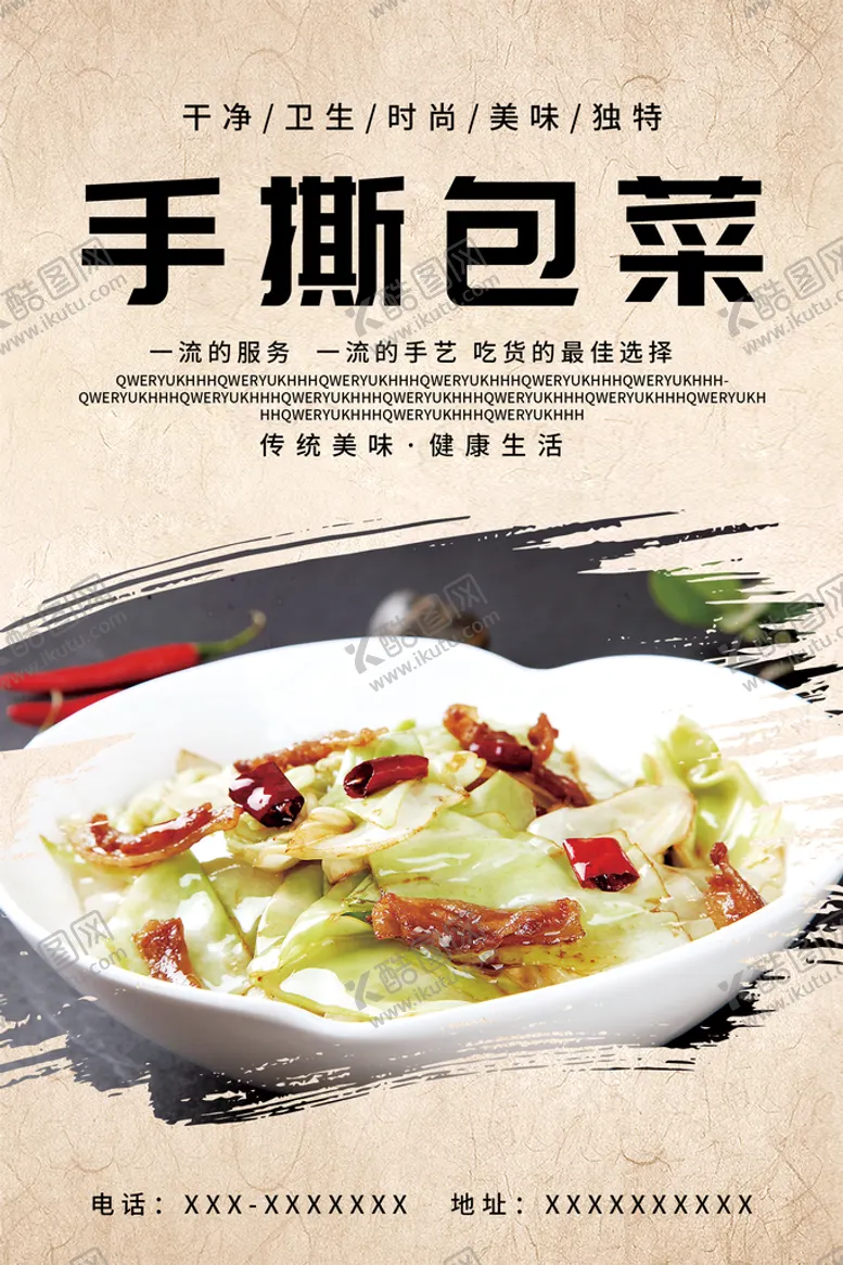 编号：18460710082138233185【酷图网】源文件下载-手撕包菜