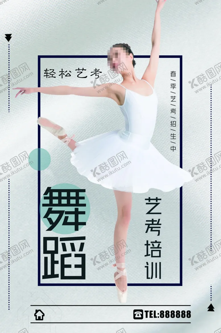 编号：87666602090040011062【酷图网】源文件下载-舞蹈培训