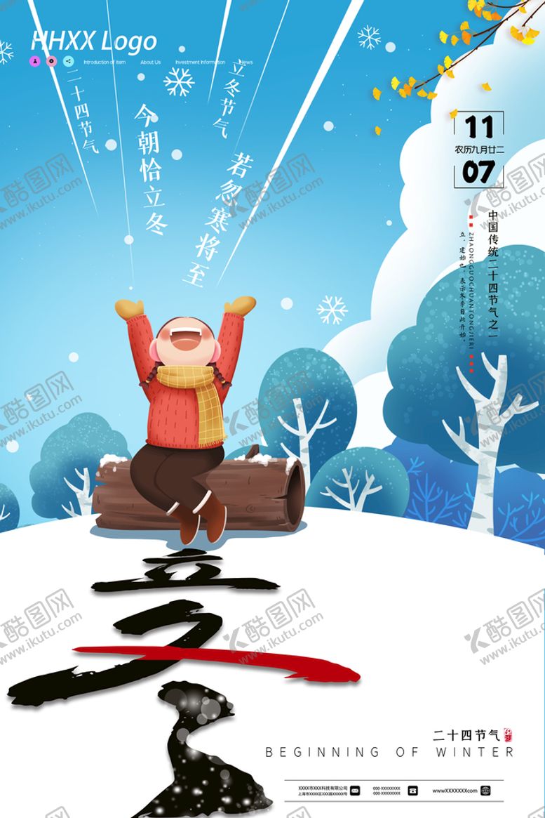 编号：77024710190906411462【酷图网】源文件下载-立冬