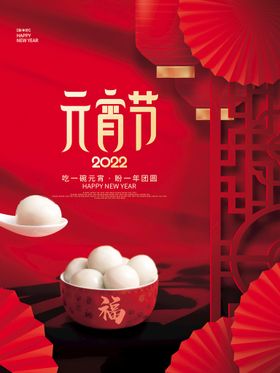 元宵节海报吃中式促销灯笼