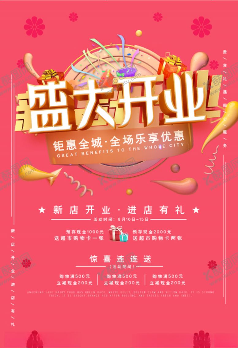 编号：74242306181747204798【酷图网】源文件下载-盛大开业