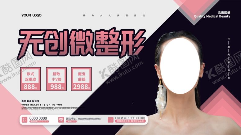 编号：55645109231816196226【酷图网】源文件下载-微创整形