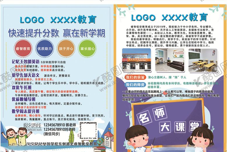 编号：47402303151253104661【酷图网】源文件下载-培训学校宣传单页