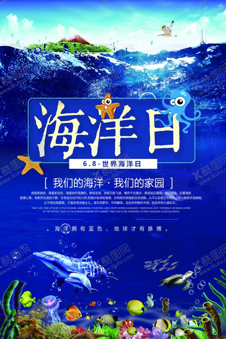 编号：83800803110730244930【酷图网】源文件下载-保护海洋海报