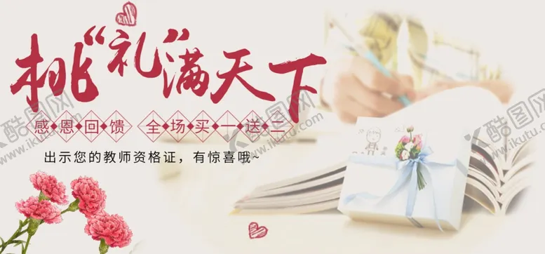 编号：92508506280200236168【酷图网】源文件下载-教师节