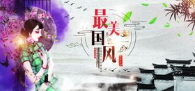 中国风