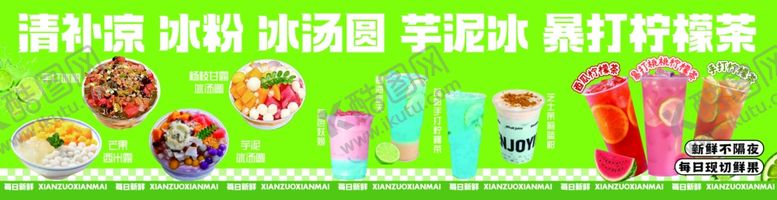 编号：29268504250147267096【酷图网】源文件下载-清补凉