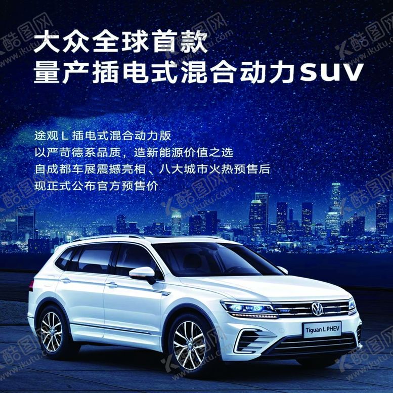 编号：24593910211958288254【酷图网】源文件下载-途观魔方