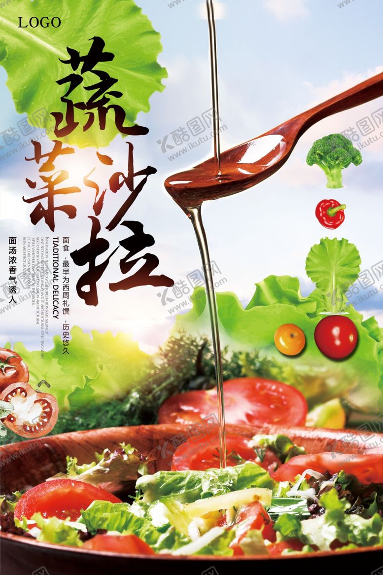 编号：96757505160805231463【酷图网】源文件下载-蔬菜沙拉食品海报